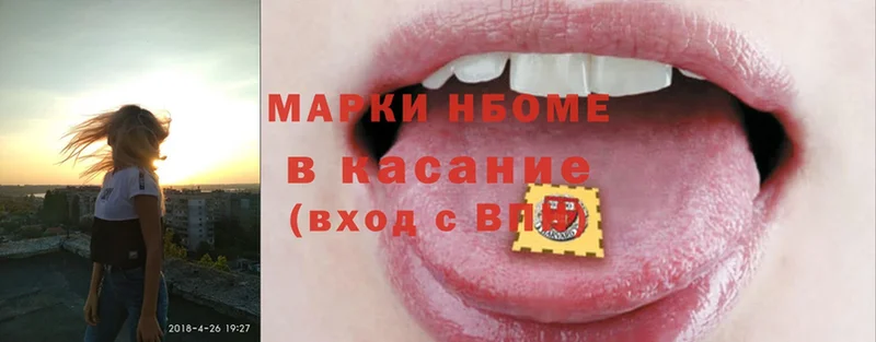 Марки N-bome 1,5мг  Гдов 